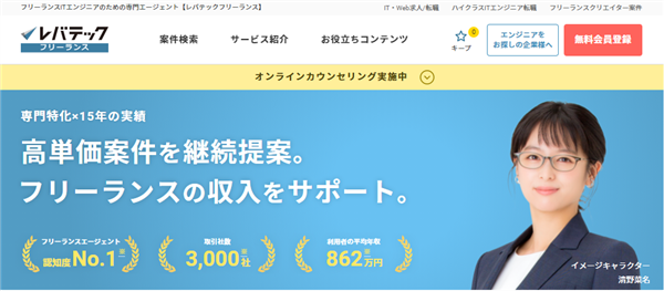 ネクストエッジフリーランス